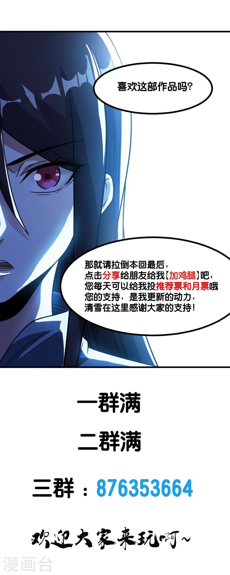 剑舞红袖漫画,第129话 奥义2图
