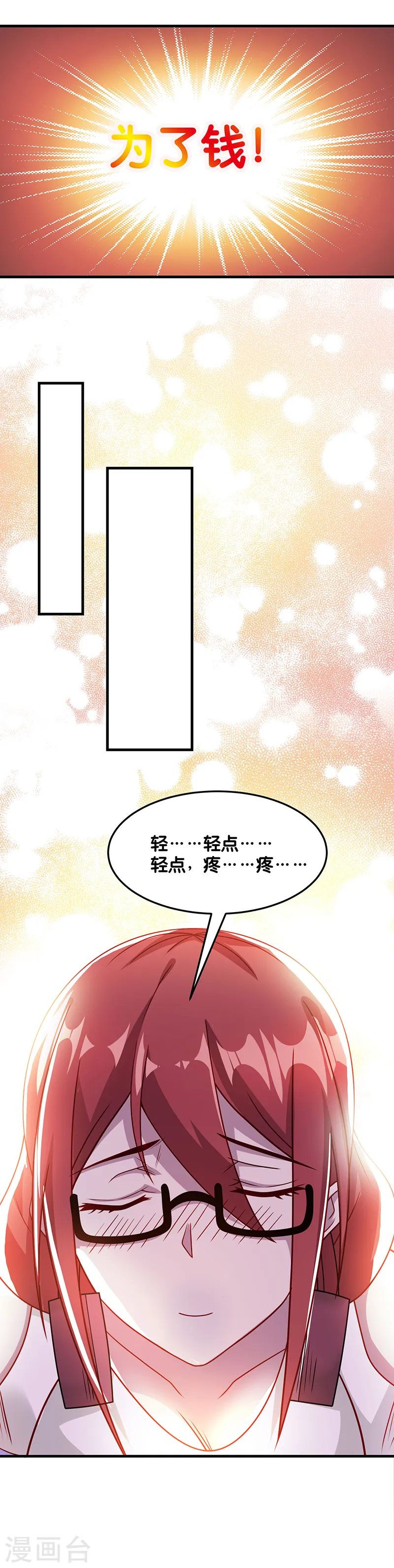 剑舞红袖漫画,第92话 SHOW TIME1图