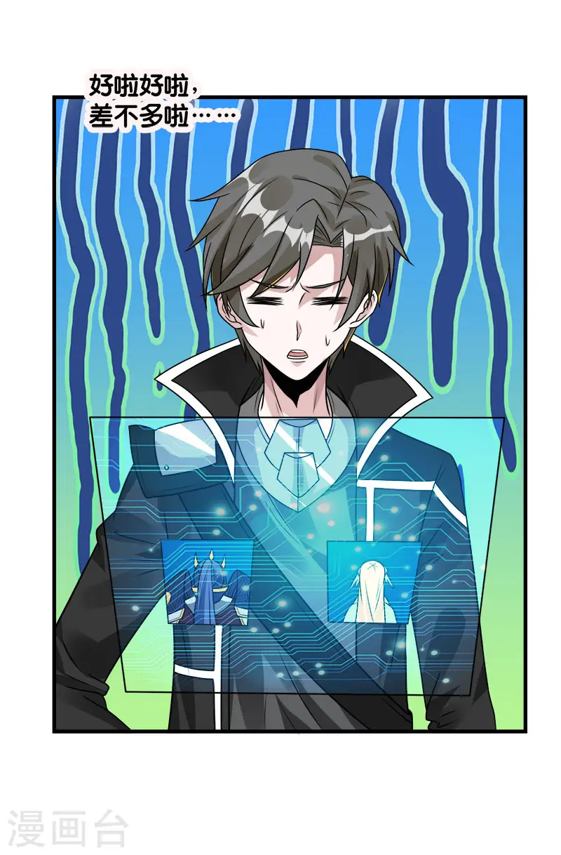 剑舞红袖漫画,第96话 各方行动2图