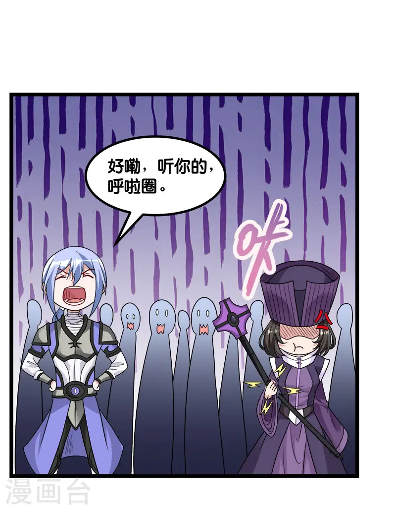 剑舞红袖漫画,第140话 工会战序幕1图