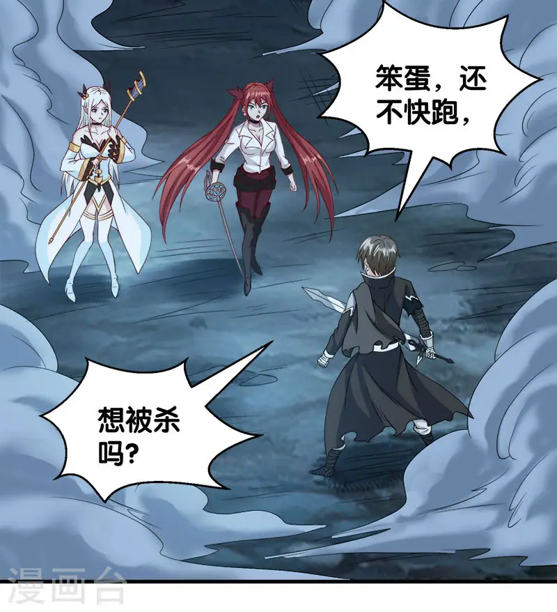 剑舞红袖漫画,第39话 捡漏王2图