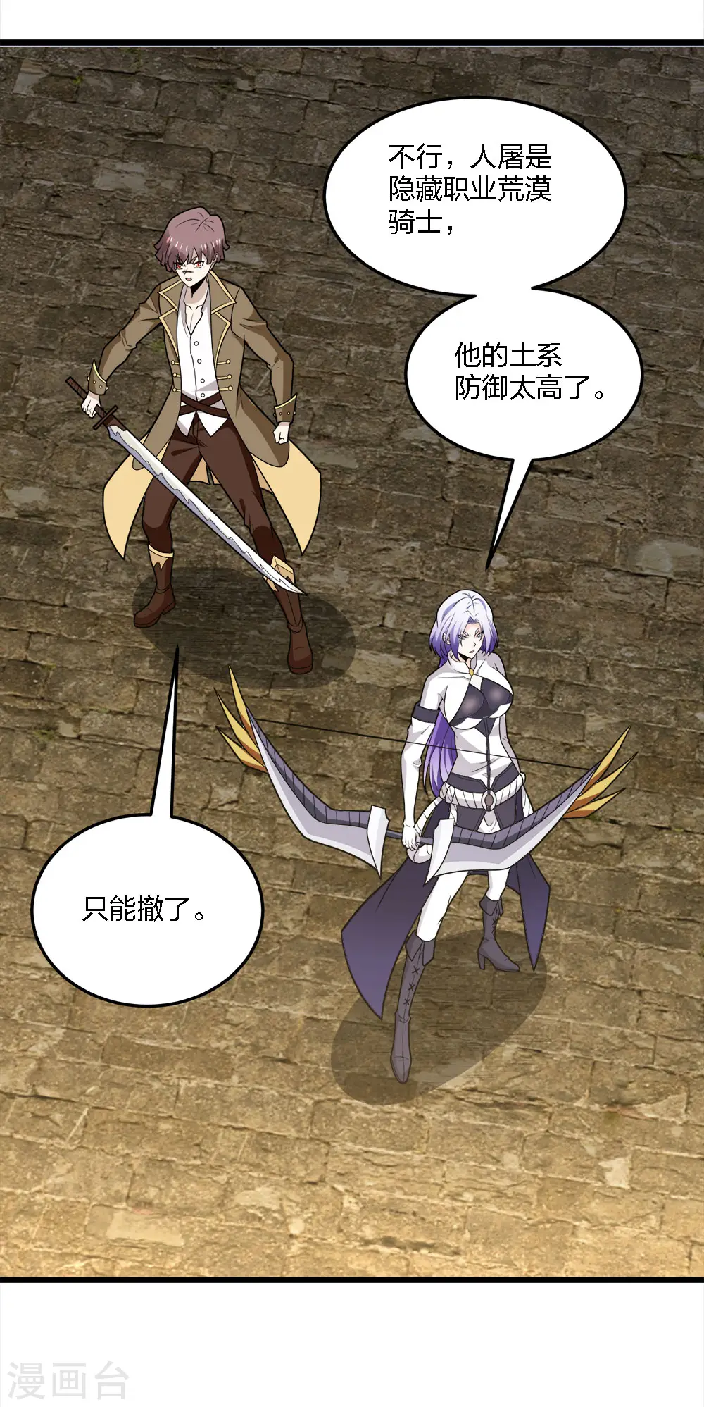 剑舞江南怀旧版客户端下载漫画,第199话 伤害1图