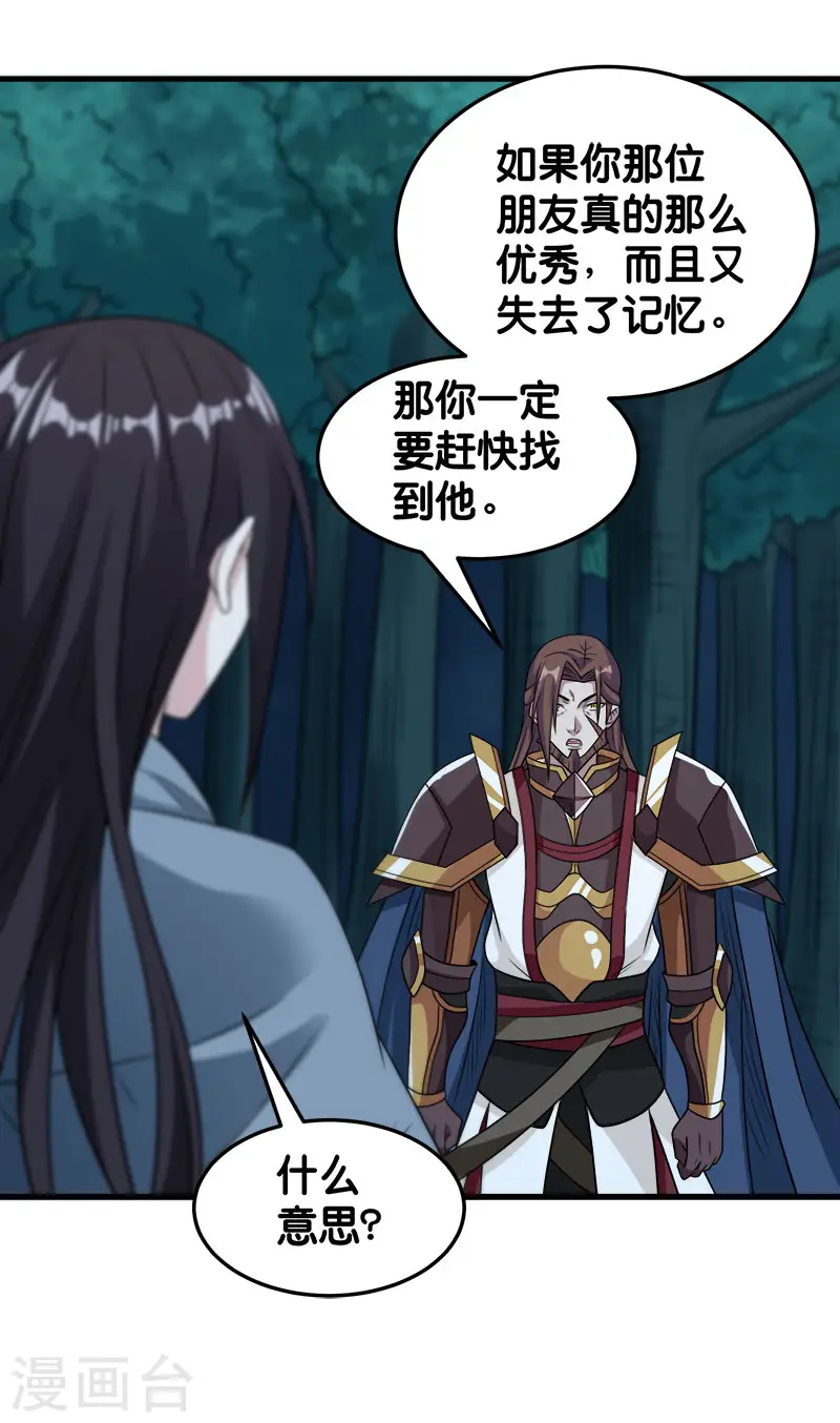 剑舞红袖漫画,第74话 自创技能2图
