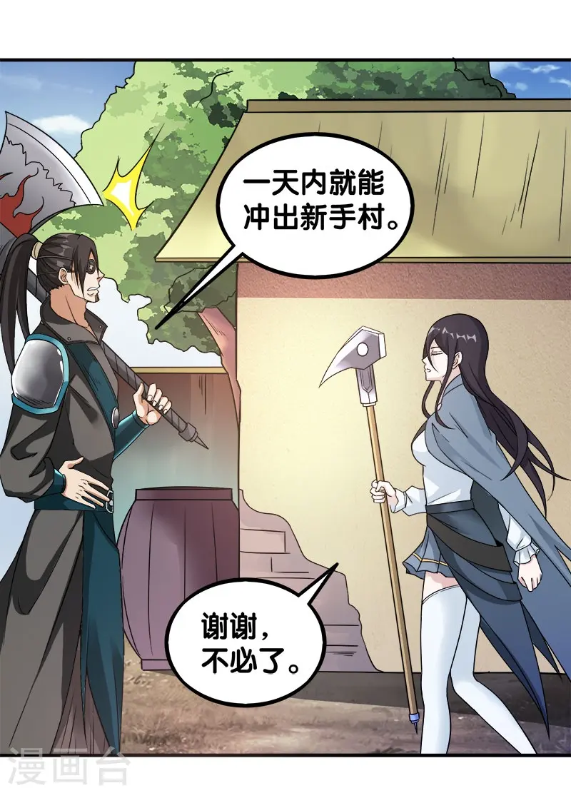 剑舞红袖漫画,第7话 新手排行榜第一，清雪2图