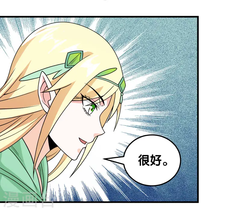 剑舞红袖漫画,第45话 圣魔导，艾瑟尔2图