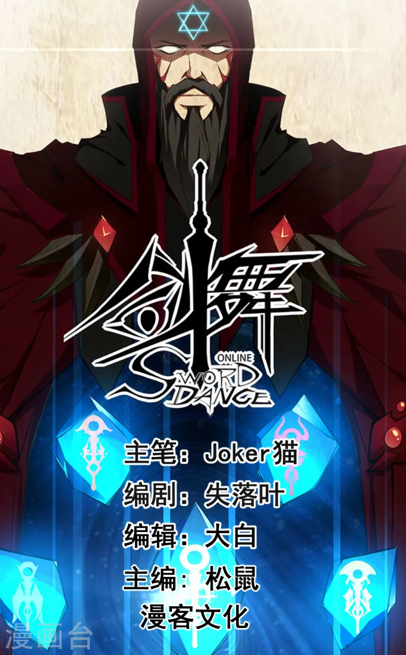 剑舞红袖漫画,第89话 百鬼夜行1图