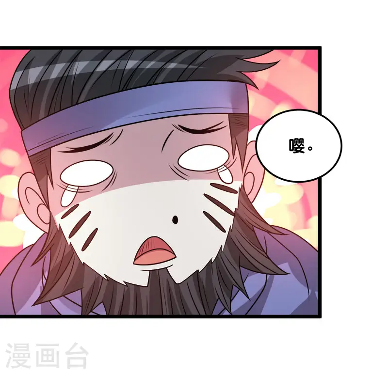 剑舞红袖漫画,第106话 传说中的喵喵酱2图