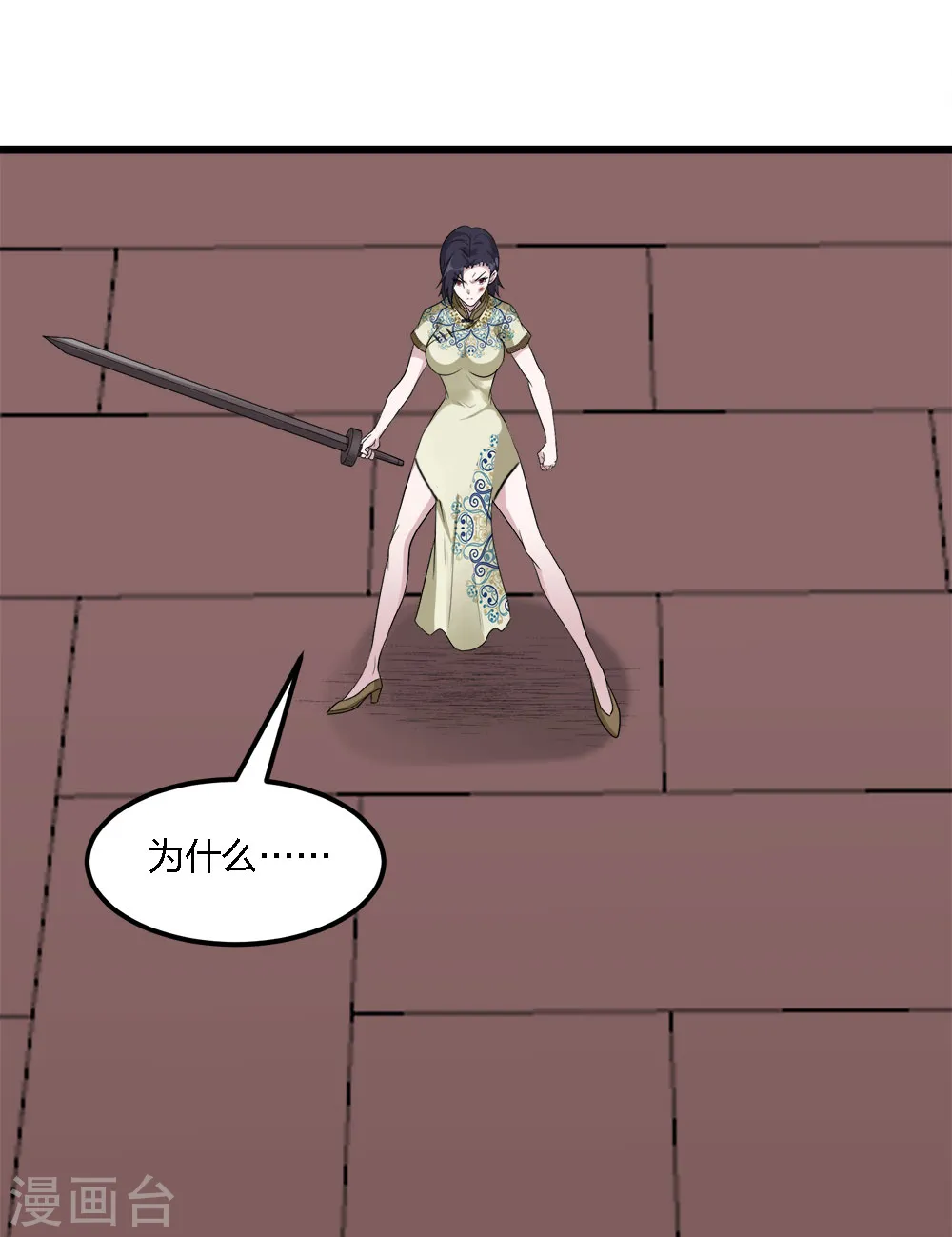剑舞红袖漫画,第178话 单相思2图