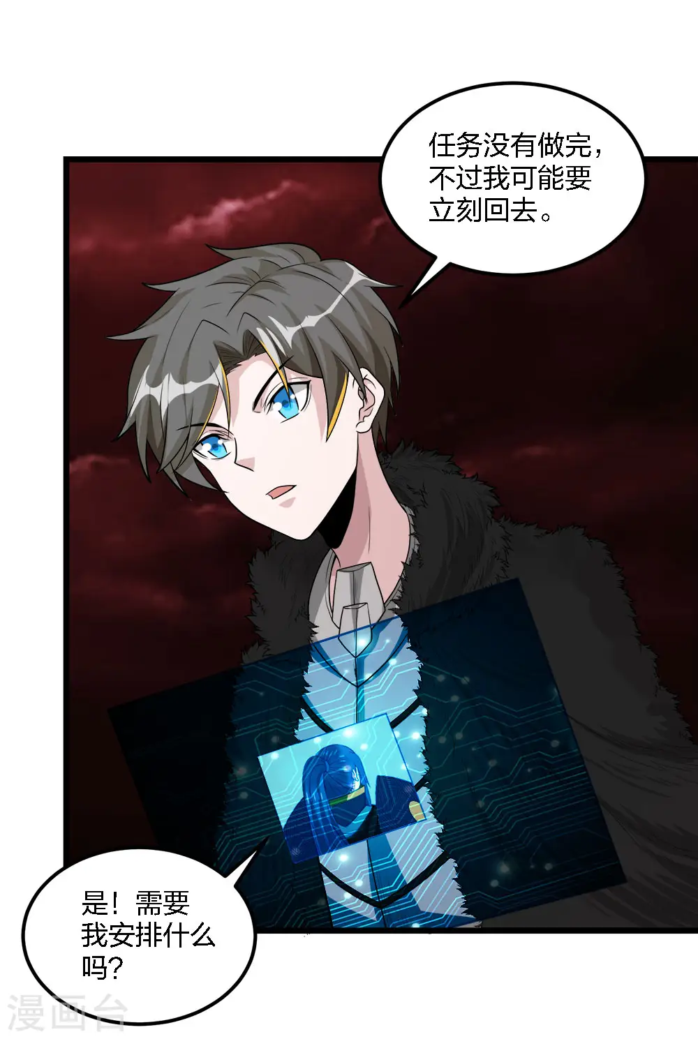剑舞独尊漫画,第180话 回归1图