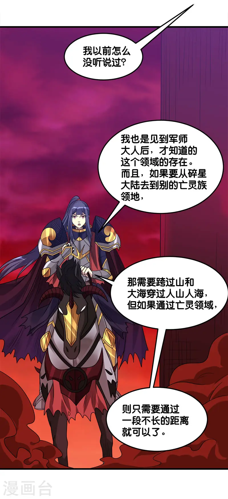 剑舞红袖漫画,第112话 亡灵领域1图