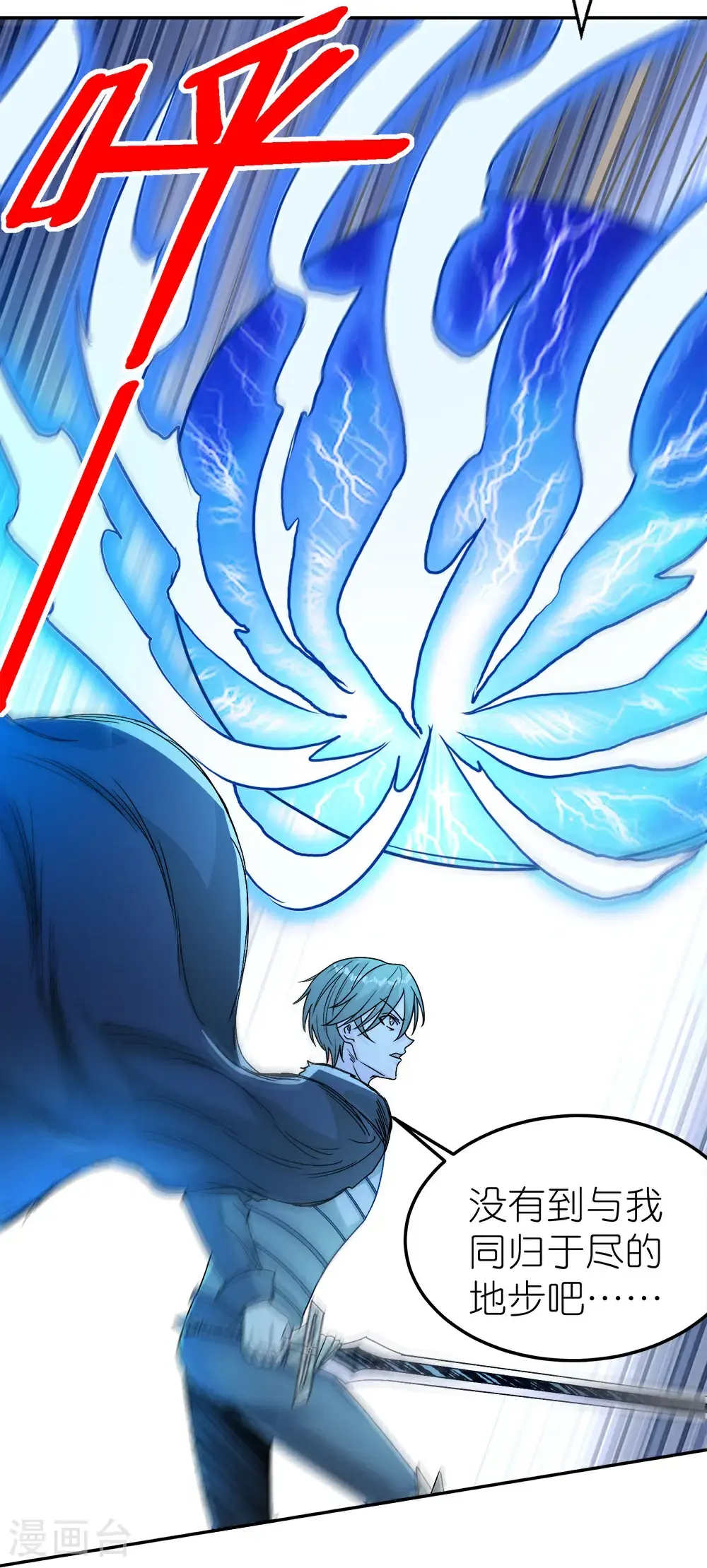 剑舞红袖漫画,第265话 肮脏的生命之泉？1图