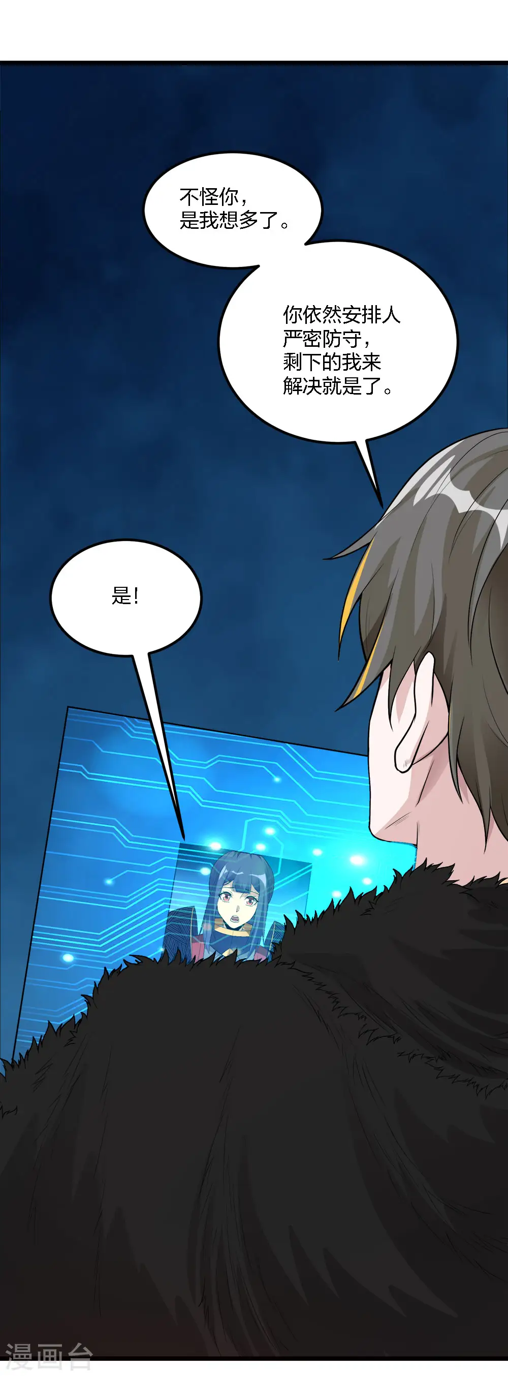 剑舞独尊漫画,第180话 回归2图