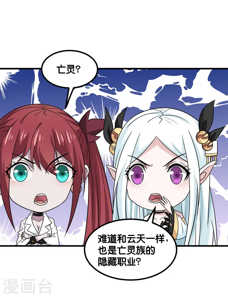 剑舞红袖漫画,第134话 变态的任务1图