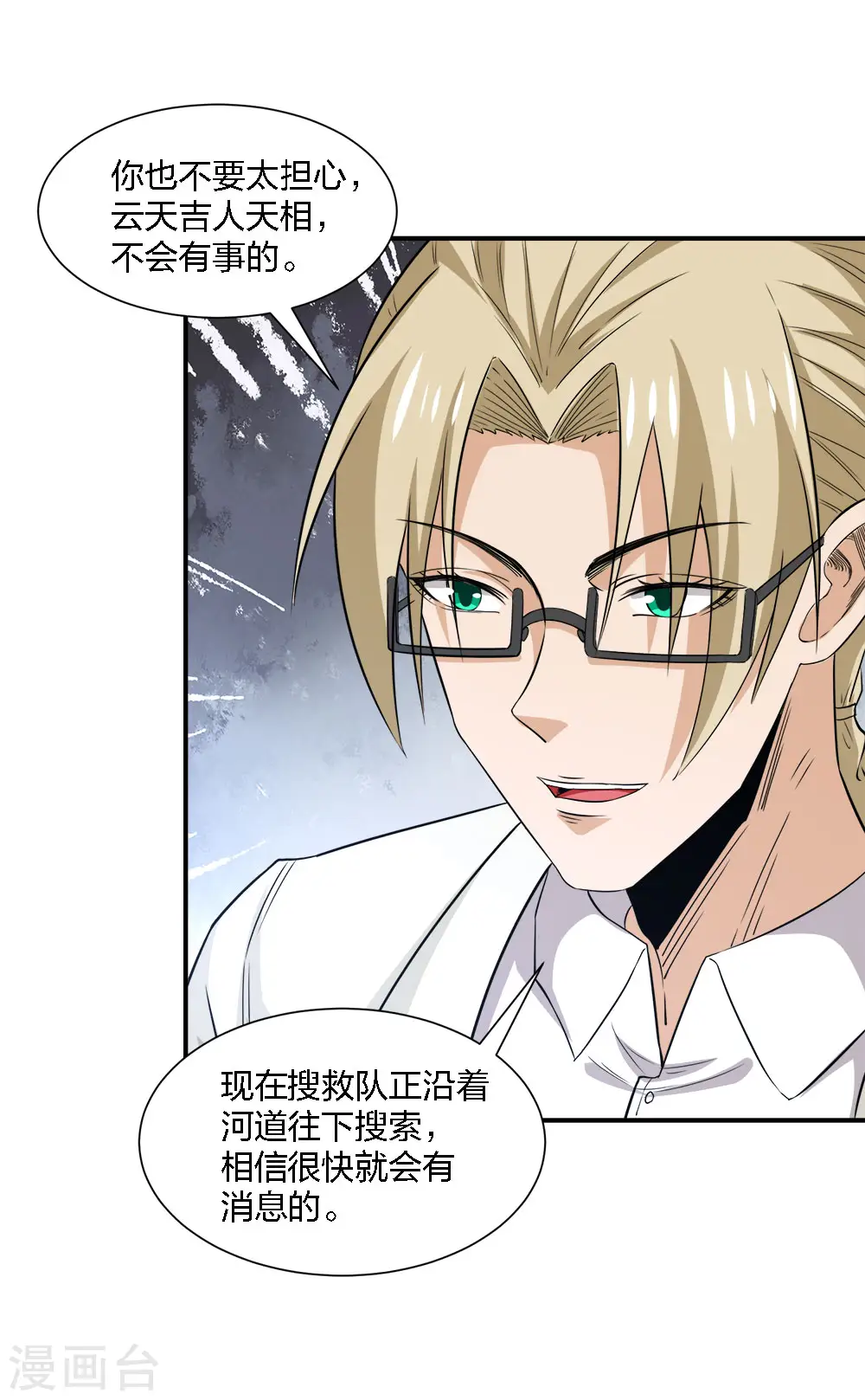 剑舞红袖漫画,第239话 再见2图
