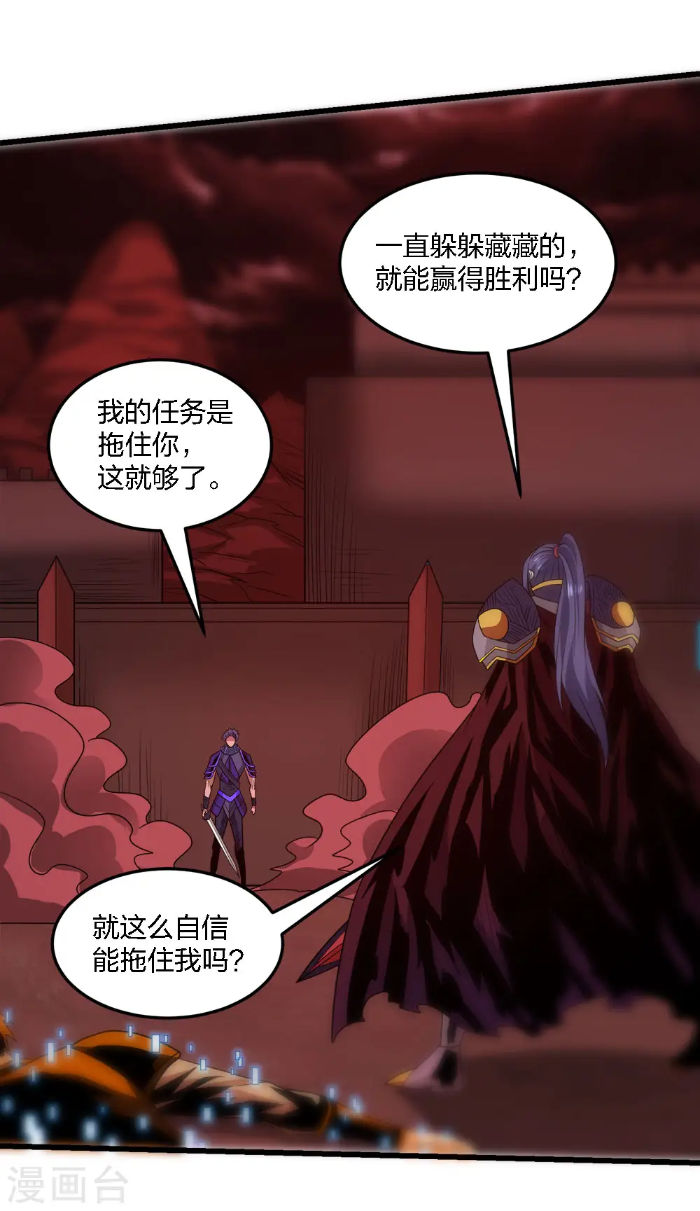 剑舞红袖漫画,第218话 破局1图