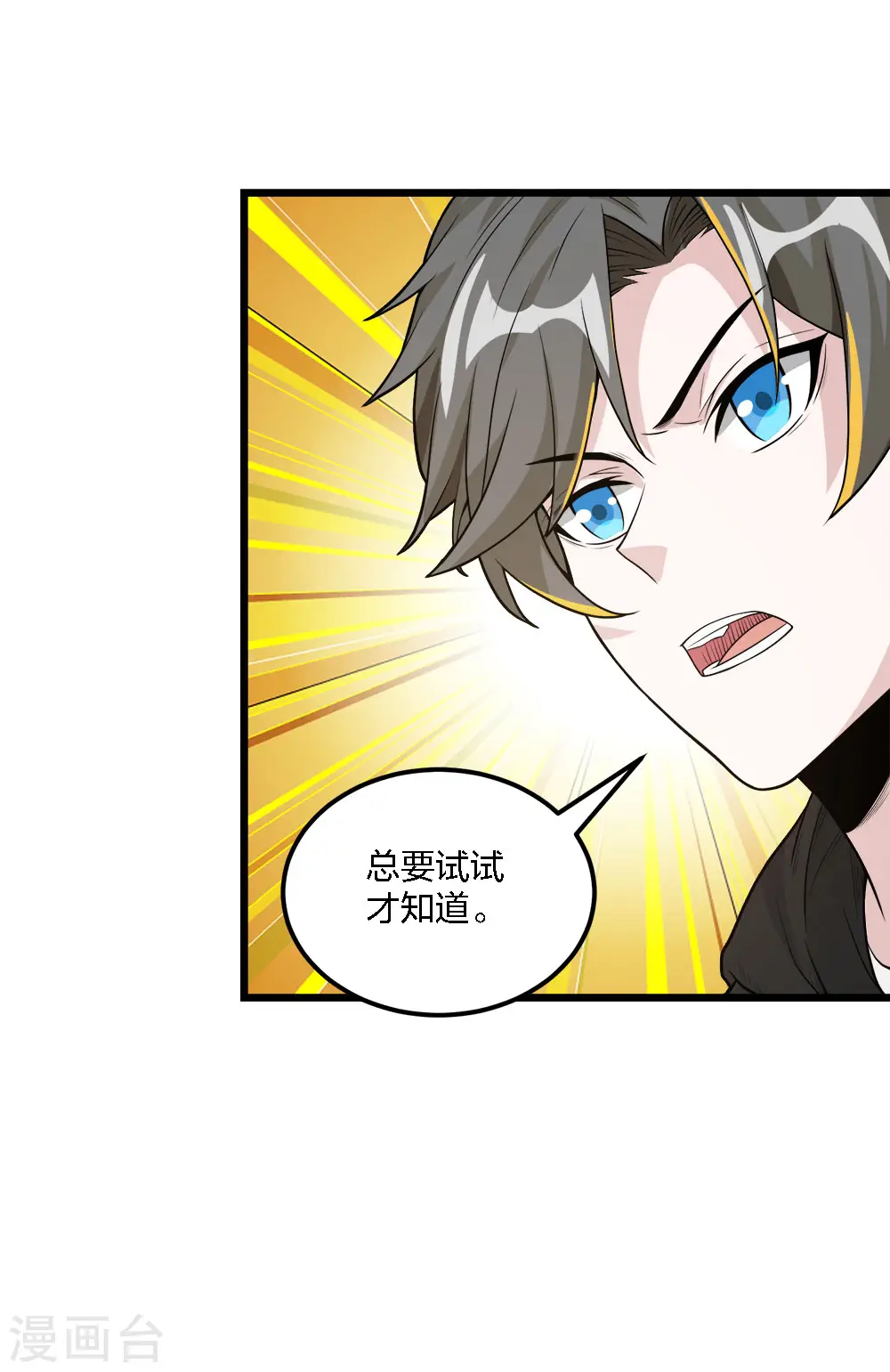 剑舞独尊漫画,第180话 回归2图