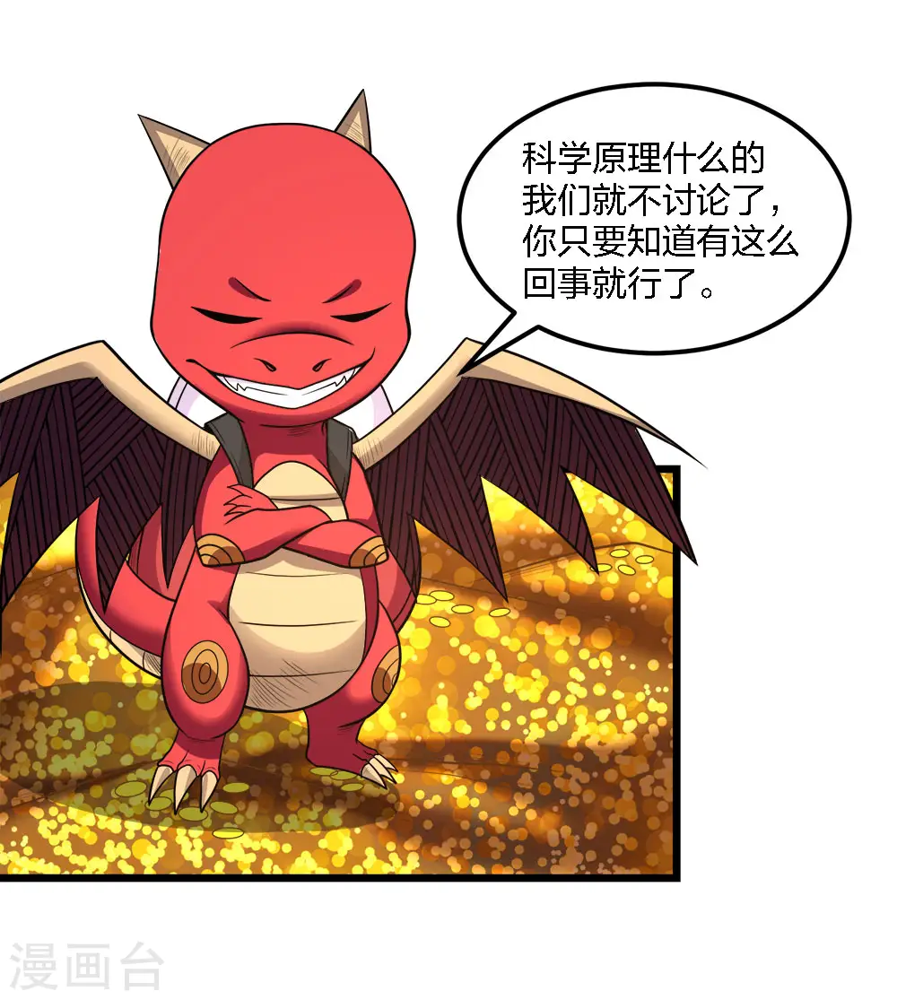 剑舞红袖漫画,第160话 主神意识1图