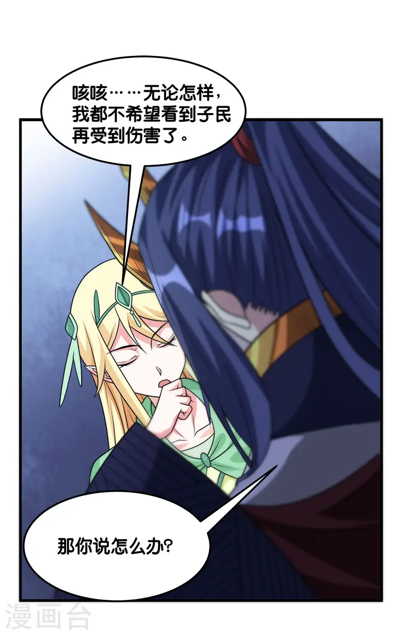 剑舞红袖漫画,第96话 各方行动1图
