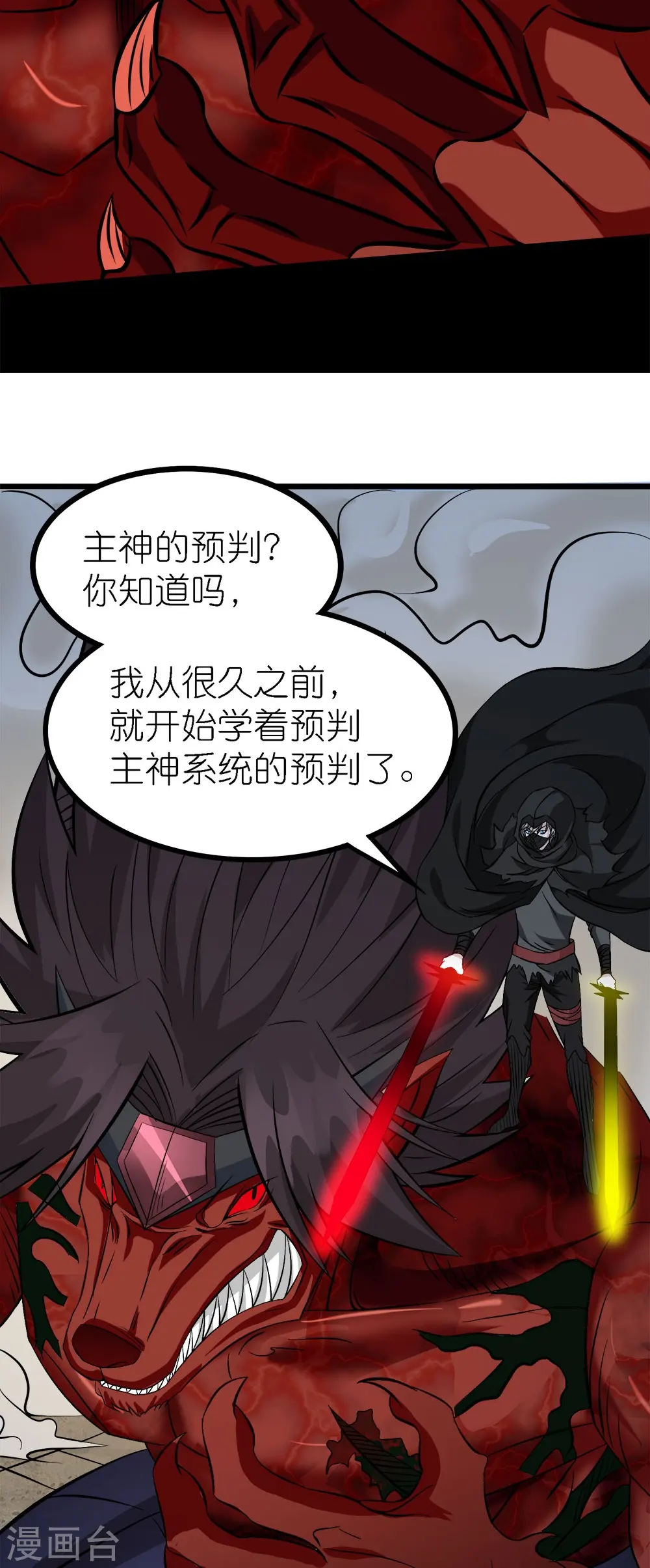 剑舞红袖漫画,第247话 雷火卷营1图