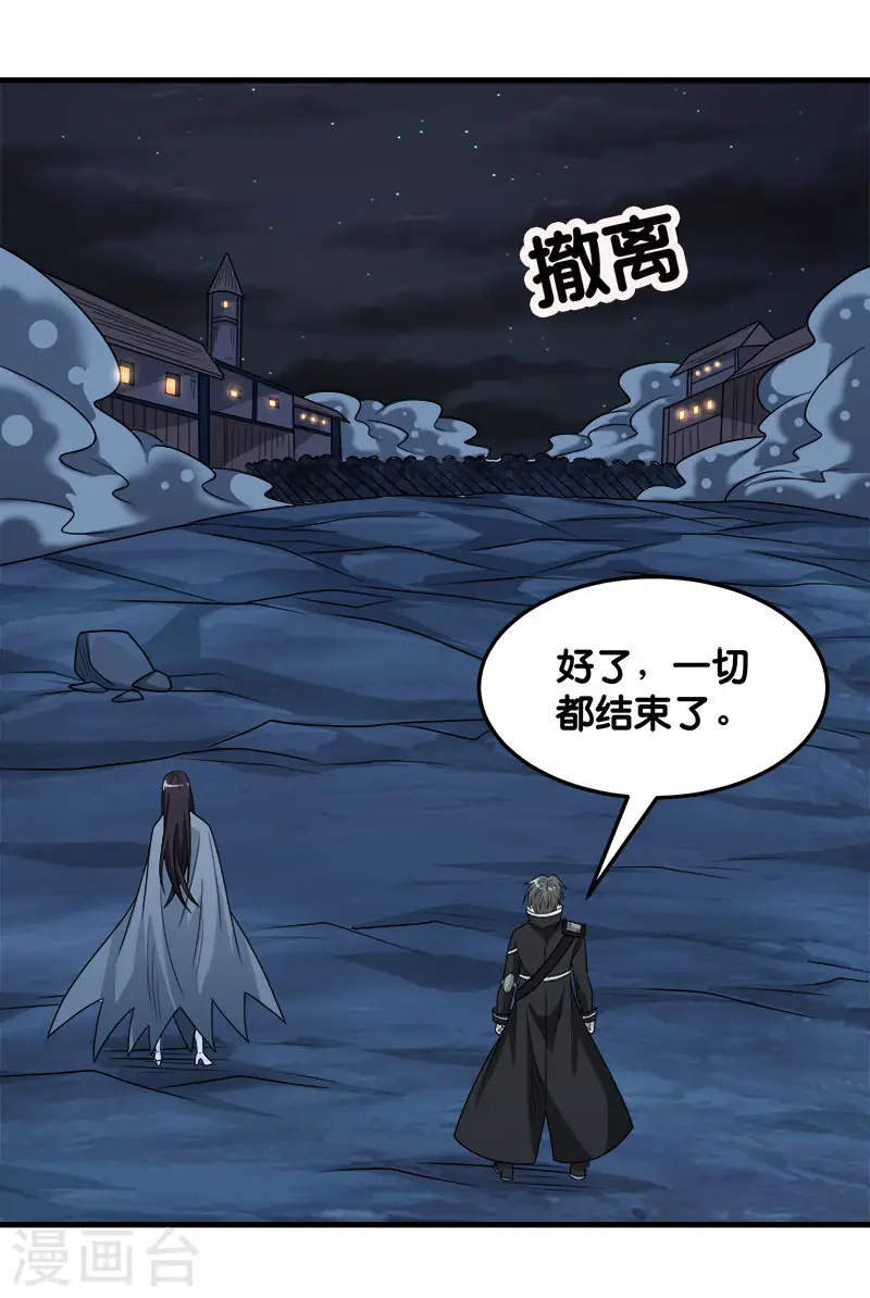 剑舞红袖漫画,第91话 王之问询2图