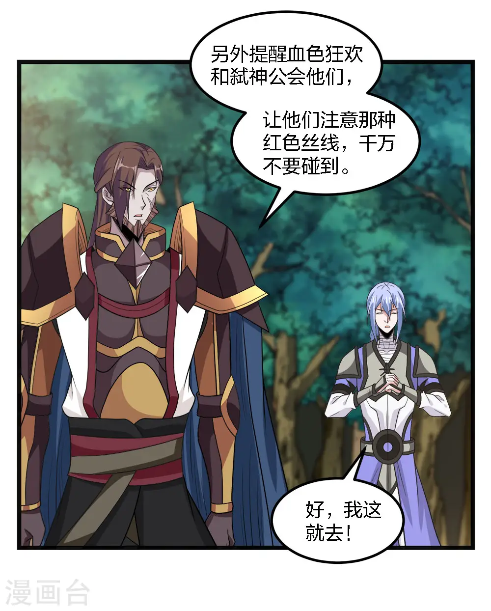 剑舞红袖漫画,第162话 封锁2图