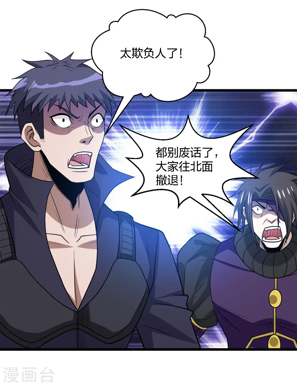 剑舞红袖漫画,第162话 封锁2图