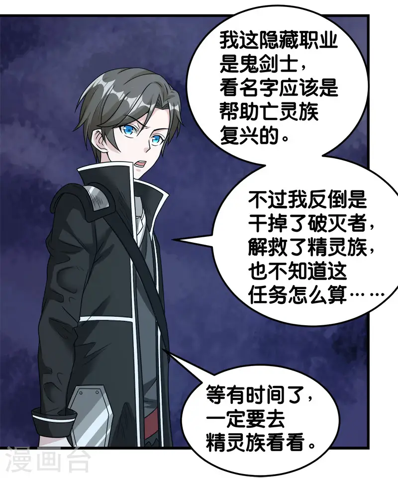 剑舞红袖漫画,第71话 魔狼啸月2图