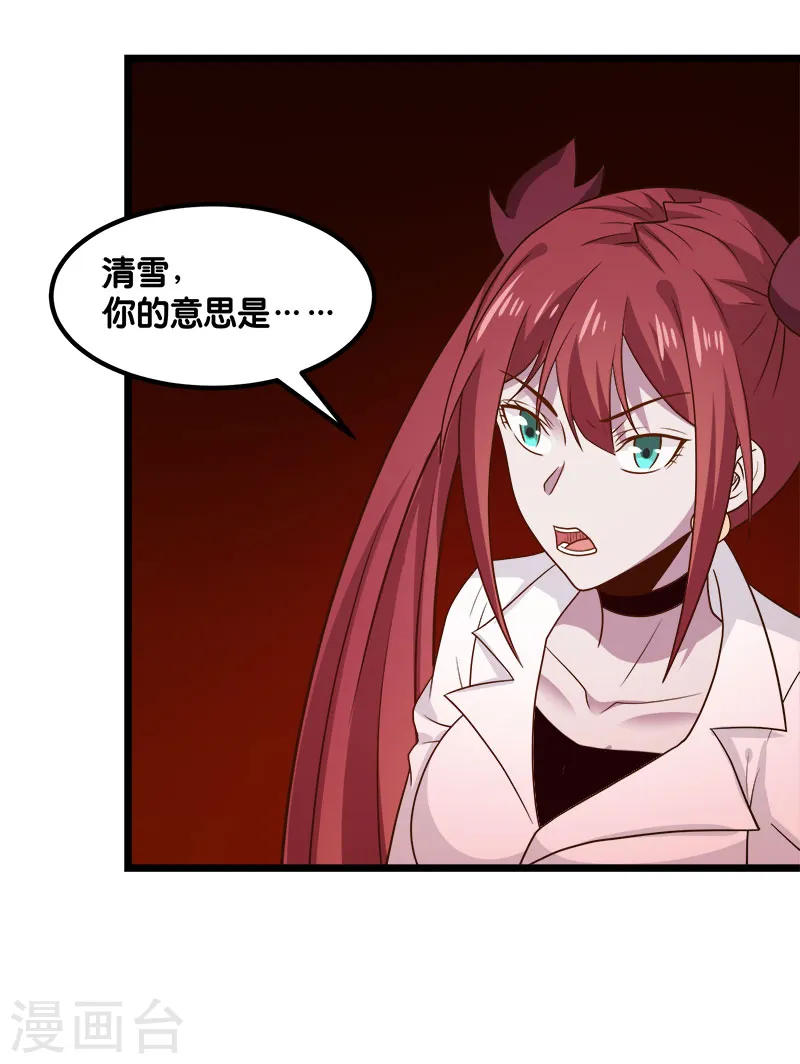 剑舞红袖漫画,第135话 火龙的独特品味2图