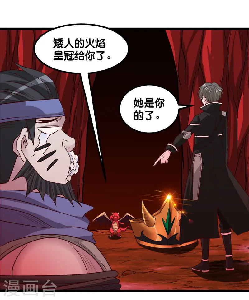 剑舞红袖漫画,第135话 火龙的独特品味1图