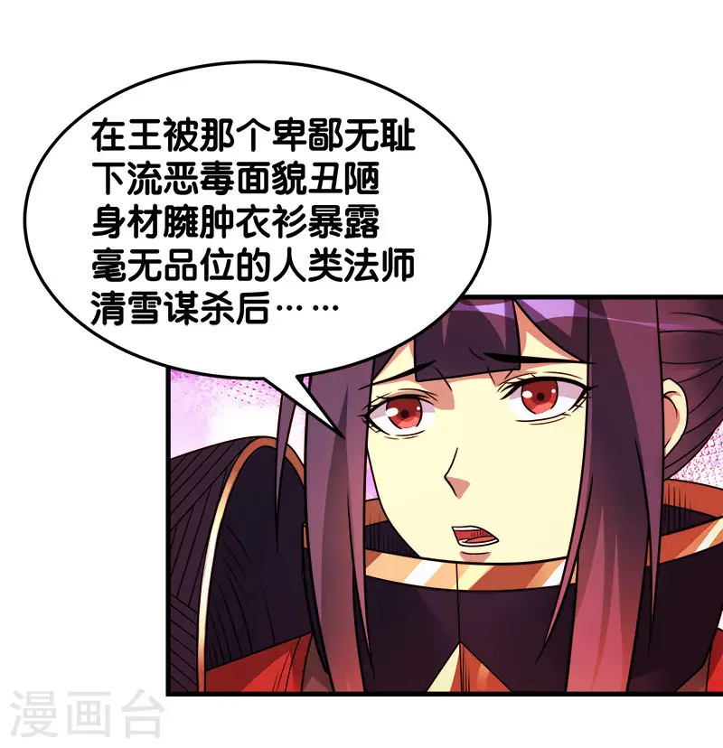 剑舞红袖漫画,第84话 王的报仇之路1图