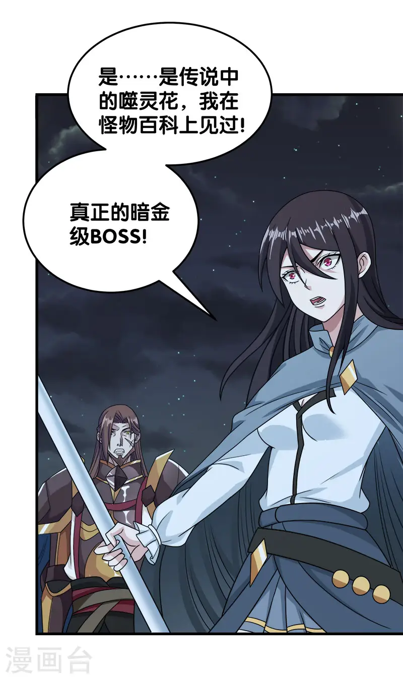 剑舞红袖漫画,第57话 噬灵花2图