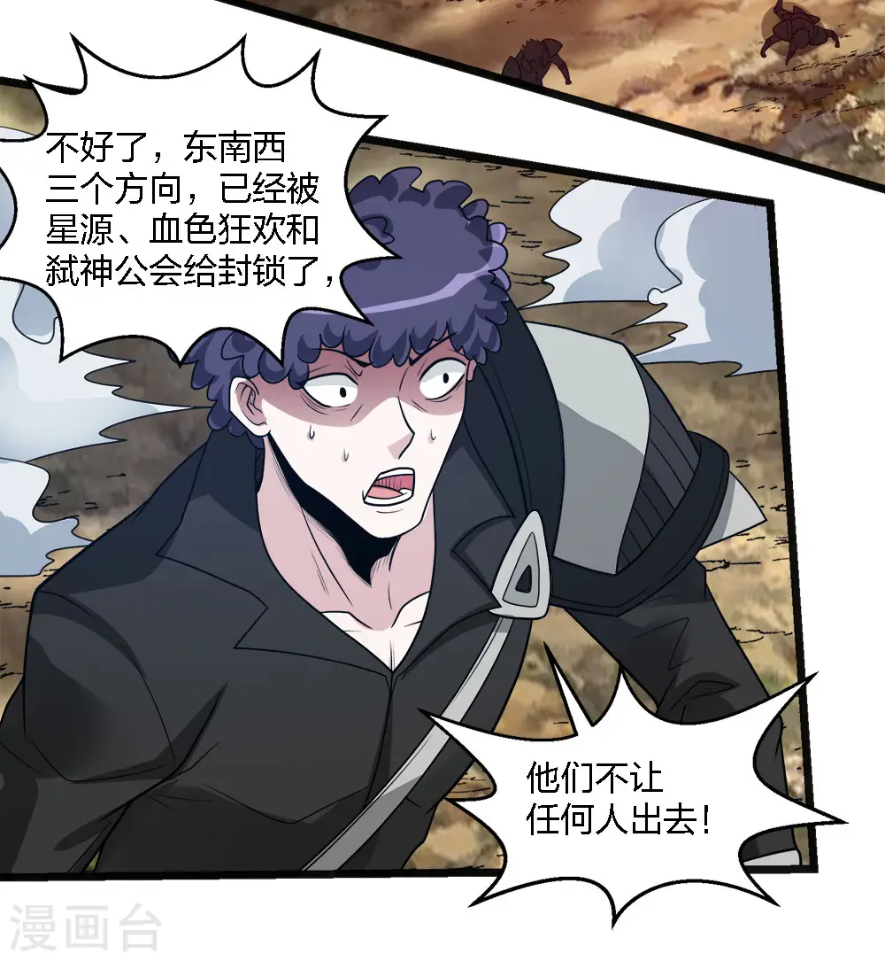 剑舞红袖漫画,第162话 封锁1图