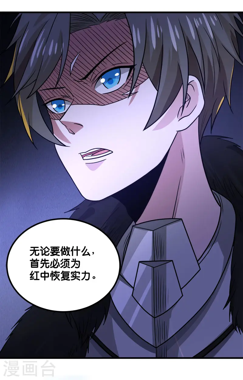 剑舞红袖漫画,第132话 当女主来敲门2图