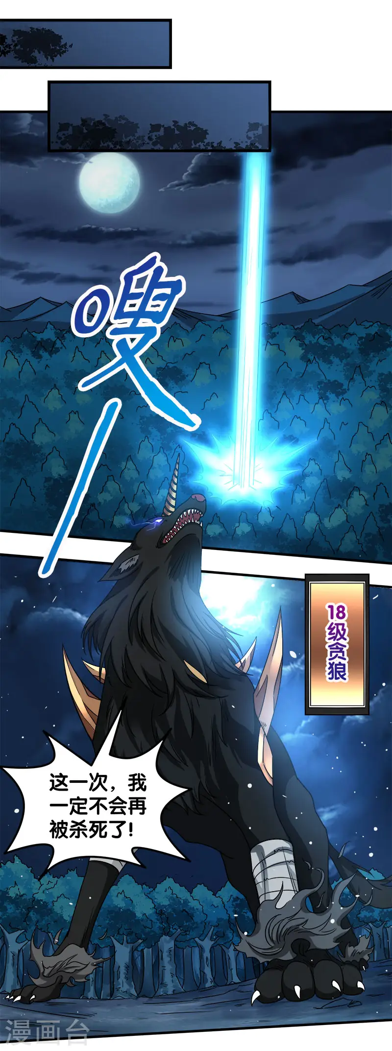 剑舞红袖漫画,第10话 再遇女魔头！2图