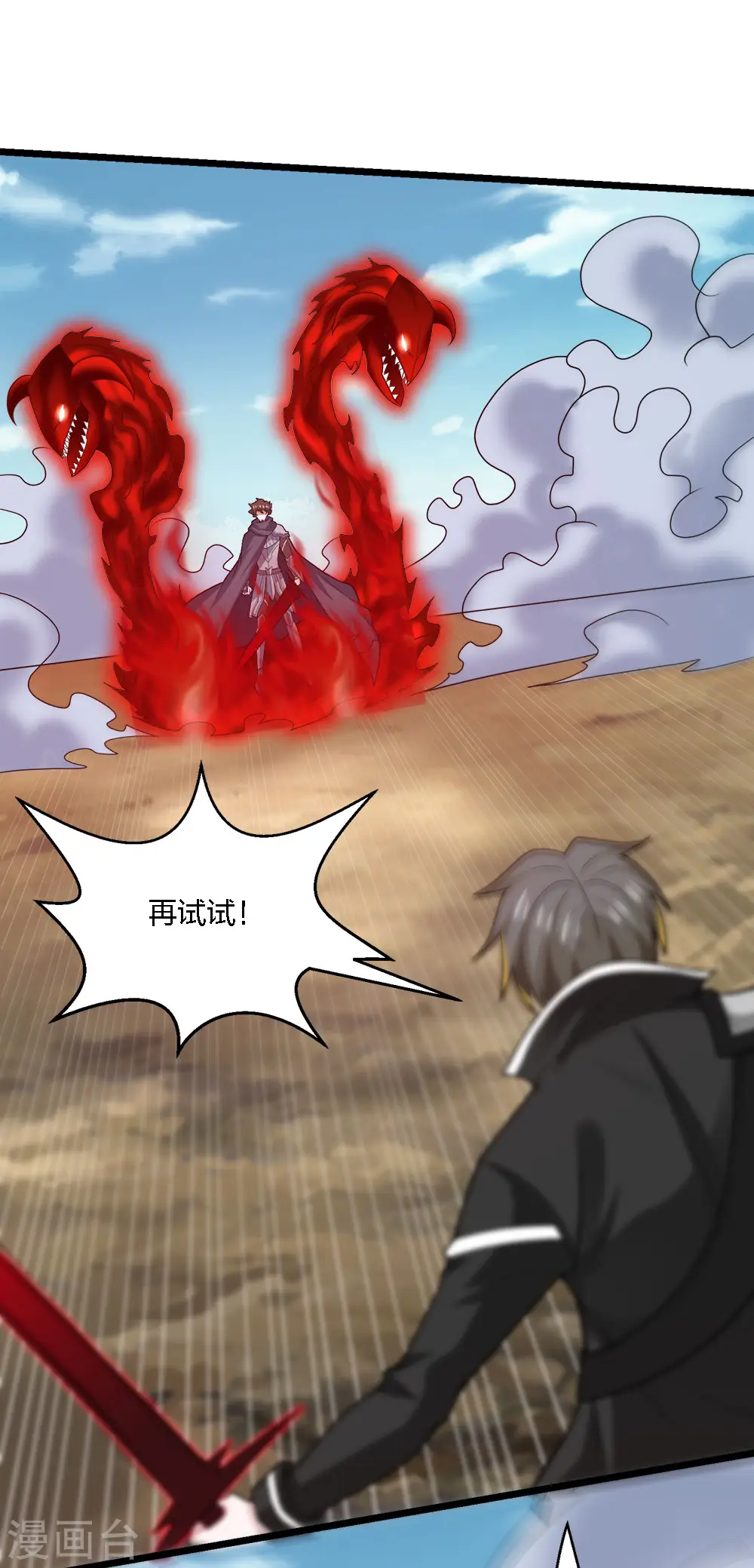 剑舞江南怀旧版客户端下载漫画,第183话 突袭1图