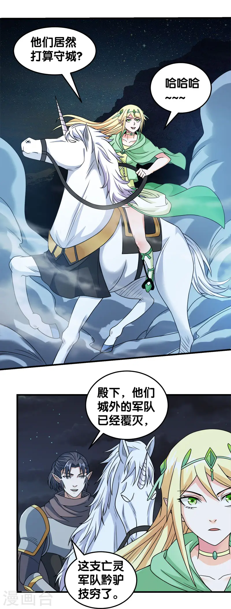 剑舞红袖漫画,第45话 圣魔导，艾瑟尔1图