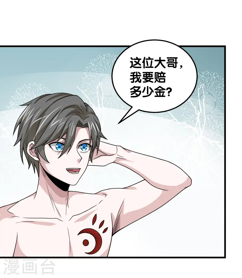 剑舞红袖漫画,第50话 破灭者 凯伦1图