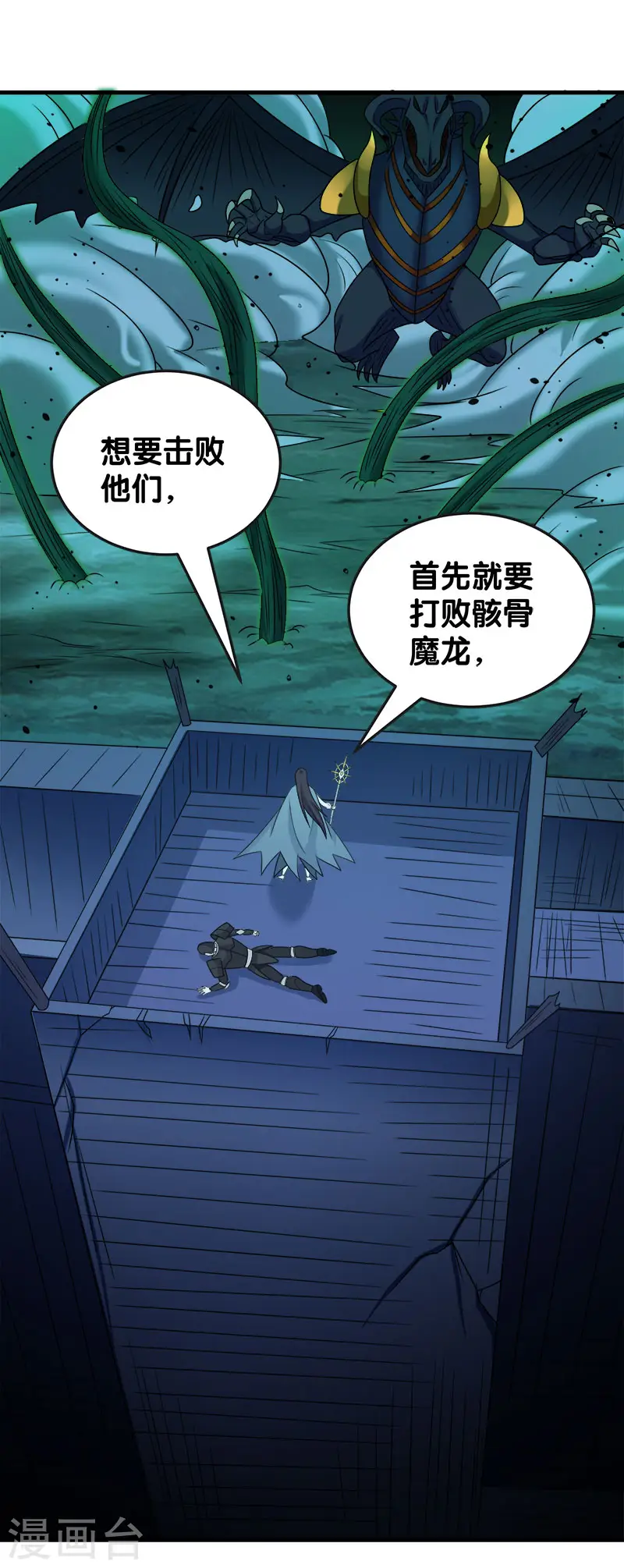 剑舞江南怀旧版客户端下载漫画,第60话 冰系禁咒2图