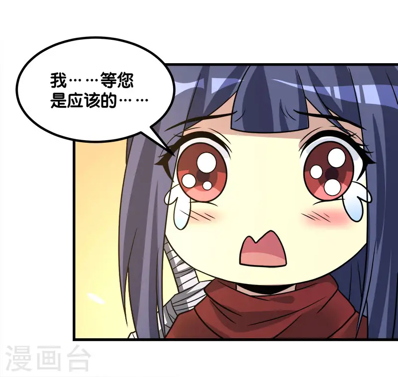 剑舞红袖漫画,第133话 六人行2图