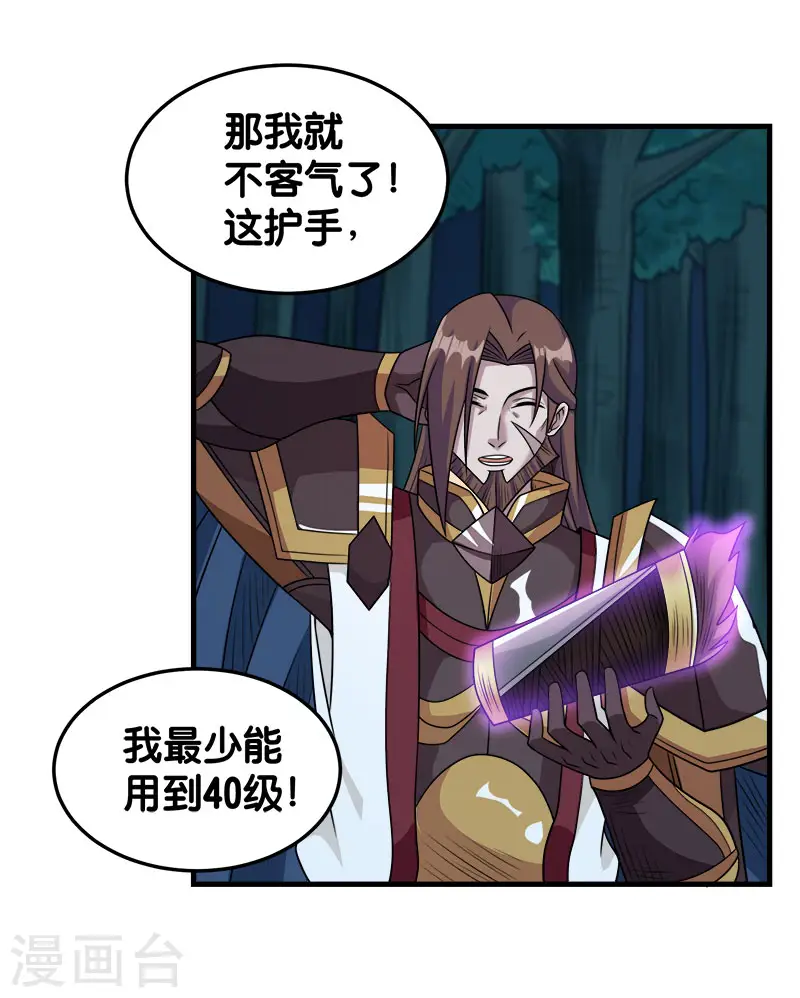 剑舞红袖漫画,第74话 自创技能2图