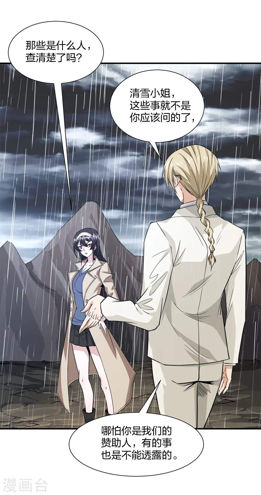 剑舞红袖漫画,第239话 再见2图