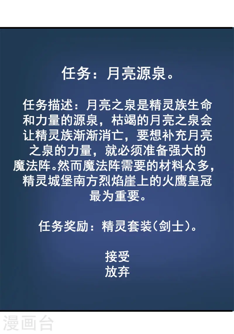 剑舞红袖漫画,第103话 精灵的任务2图