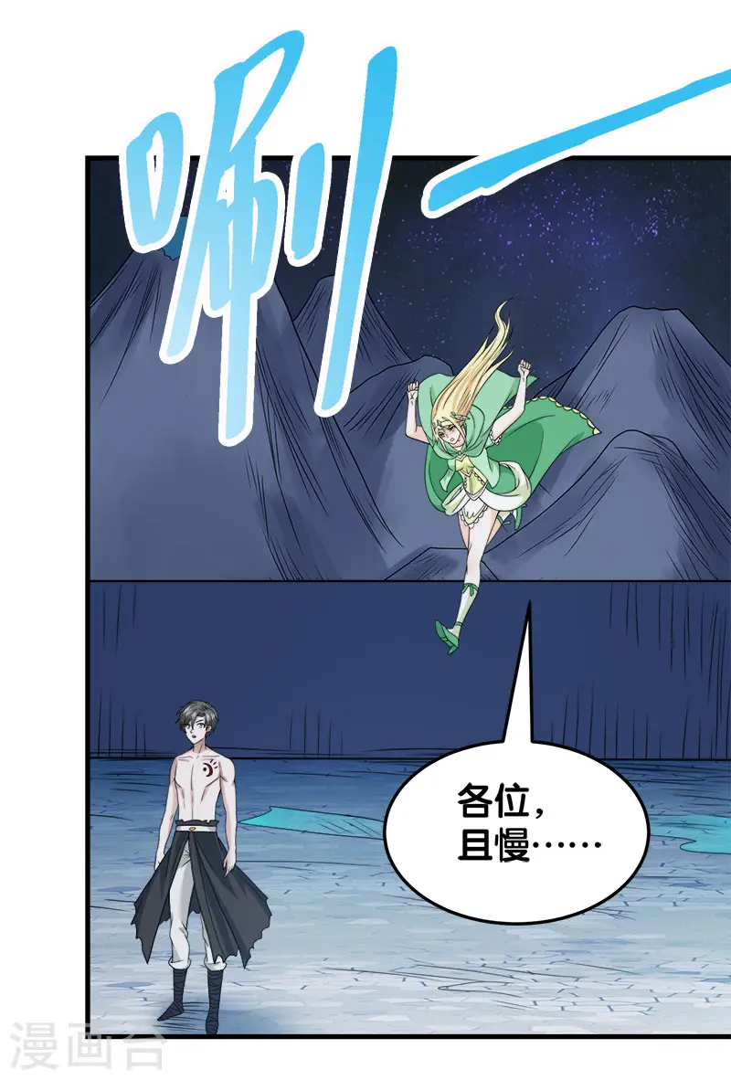 剑舞江南怀旧版客户端下载漫画,第50话 破灭者 凯伦2图