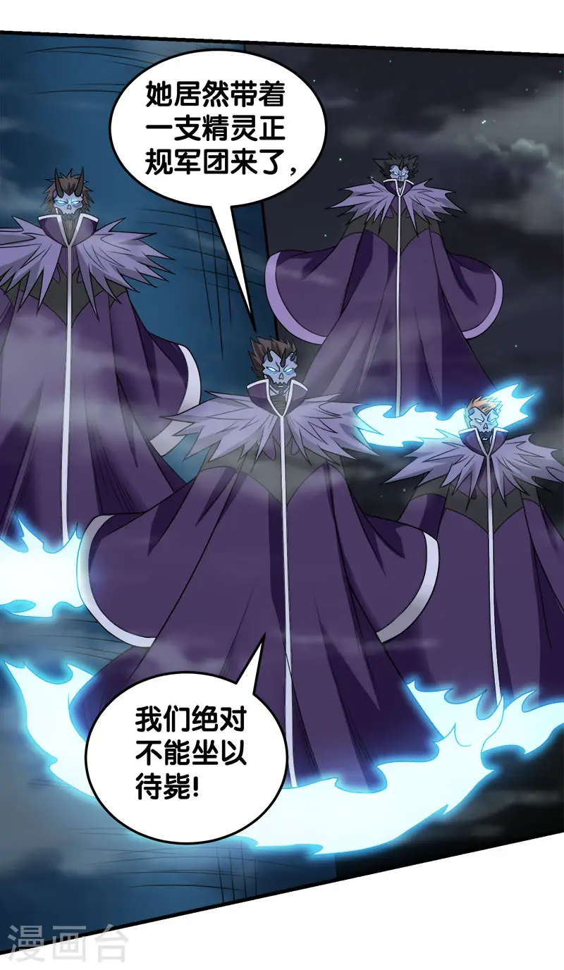 剑舞红袖漫画,第45话 圣魔导，艾瑟尔1图