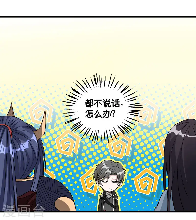 剑舞红袖漫画,第91话 王之问询1图