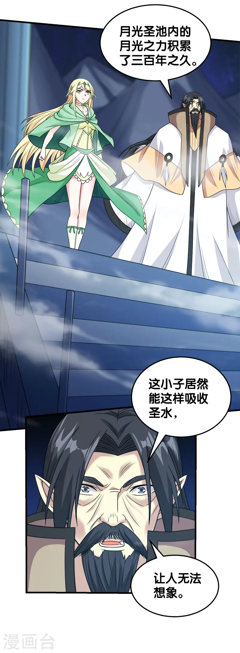 剑舞红袖漫画,第49话 双属性强者2图