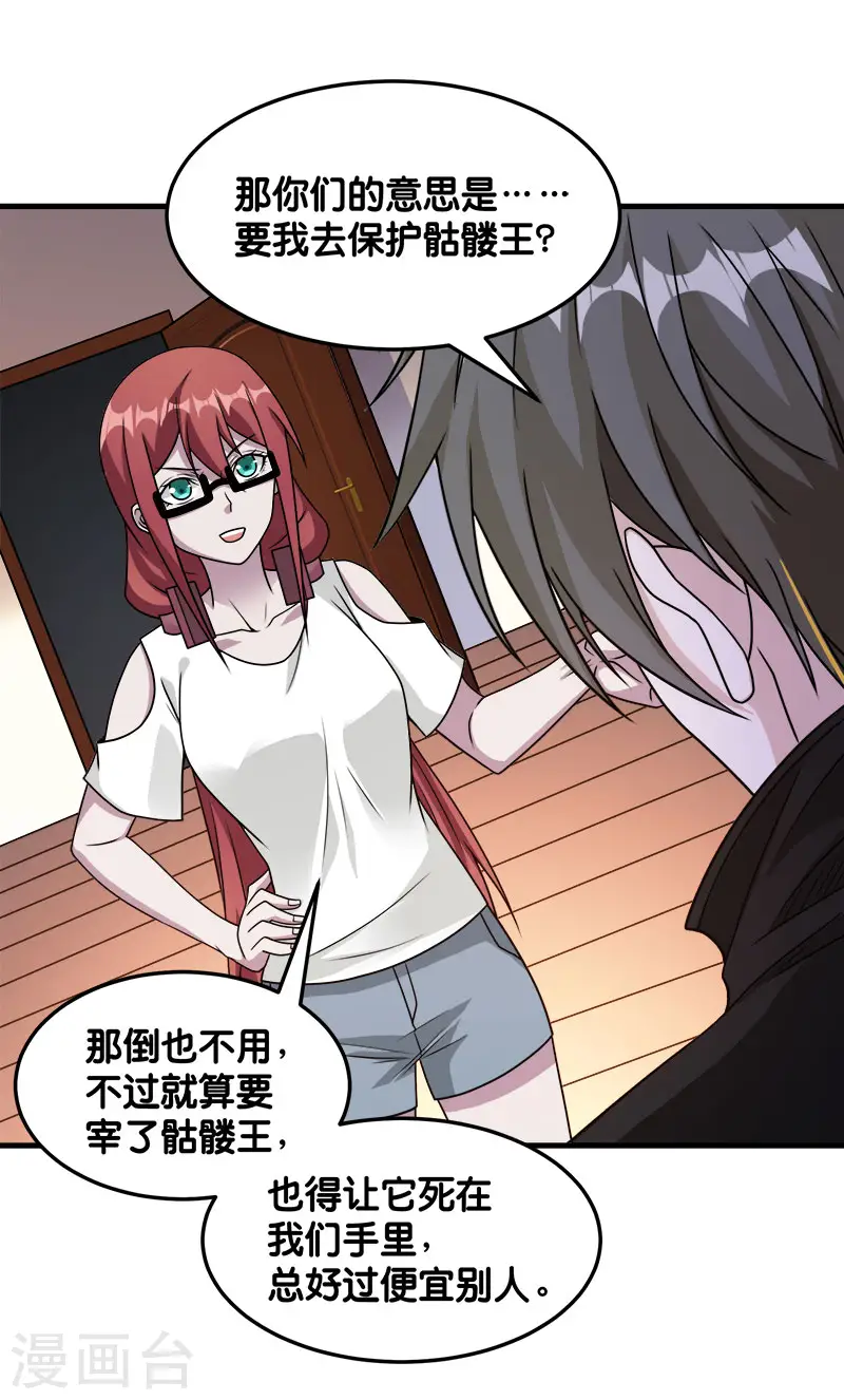 剑舞红袖漫画,第89话 百鬼夜行2图