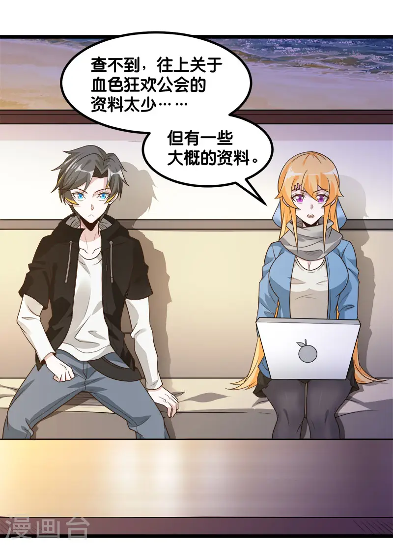 剑舞红袖漫画,第137话 狩猎者之家1图