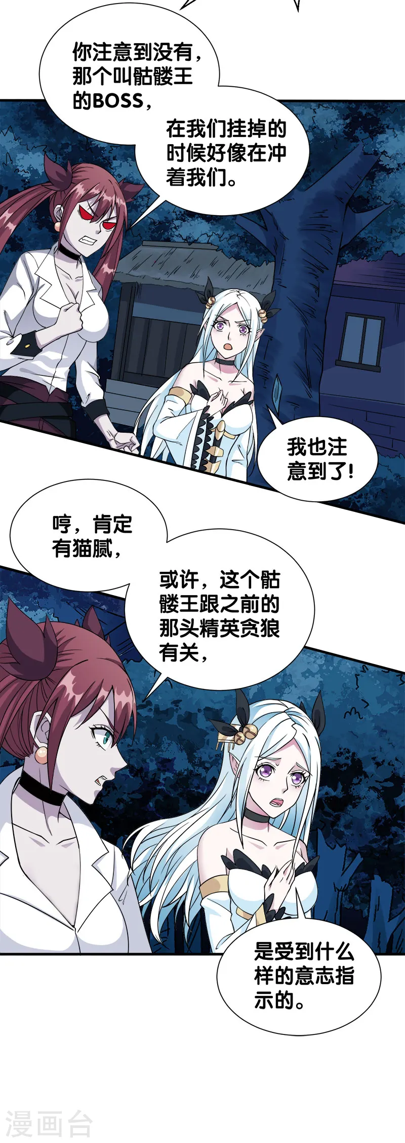 剑舞红袖漫画,第18话 加冕为王1图