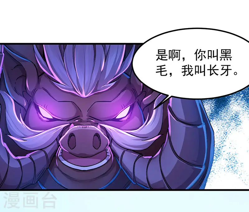 剑舞红袖漫画,第3话 狩猎野猪任务1图